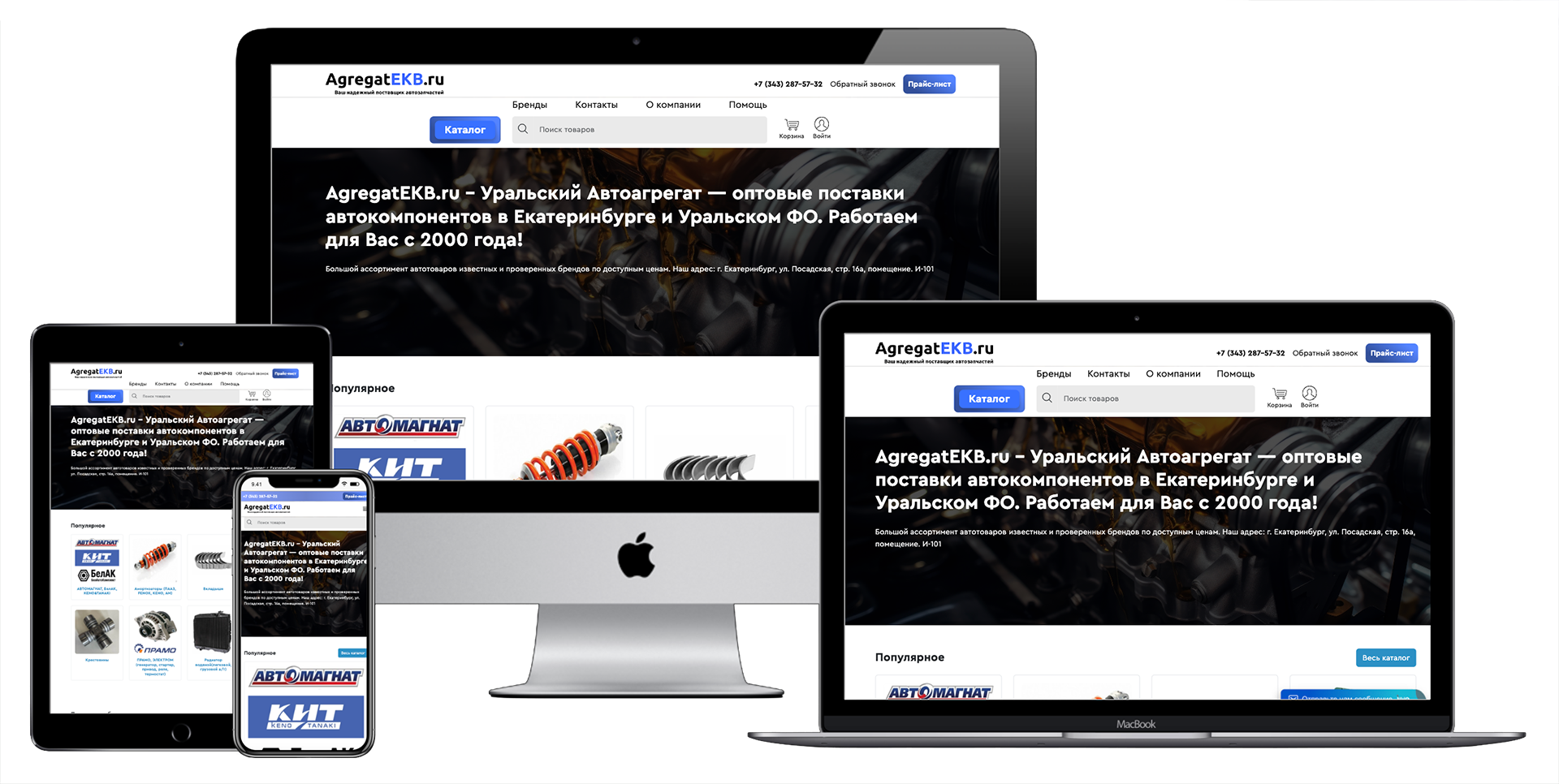 Интернет-магазин Agregatekb.ru